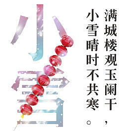 24节气小雪海报设计