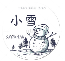 手绘雪人