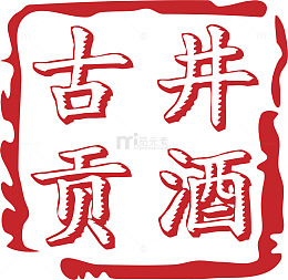 古井贡酒白酒logo设计