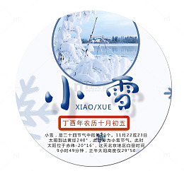 小雪 标贴艺术设计