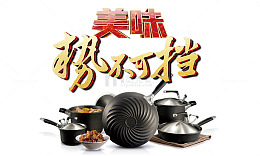 美味势不可挡