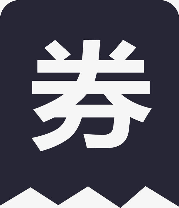 左侧-优惠券免抠素材免费下载_觅元素51yuansu.com