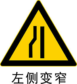 左侧变窄