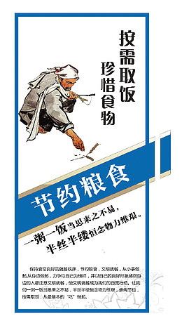 珍惜粮食宣传图文捡稻穗