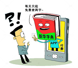 手机版新华字典