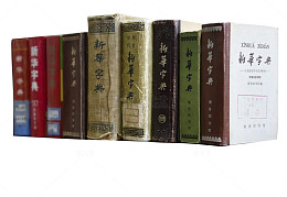 9个版本新华字典