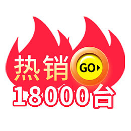 热销标签