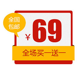 彩色简约天猫全场买一送一标签