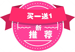 粉色卡通促销标签