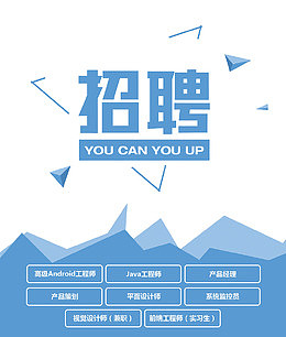 招聘免抠素材