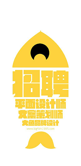 招聘设计板式