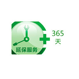 延保服务365天