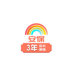 3年延长保修