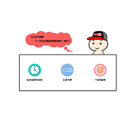 延保维修服务