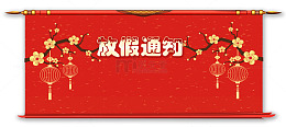 红色背景放假通知PNG