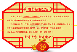 2018狗年春节放假通知