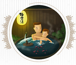 温情父子泡温泉卡通插画