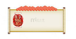 中国风春节放假公告背景免抠