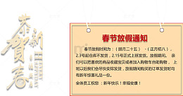 春节放假公告模板设计