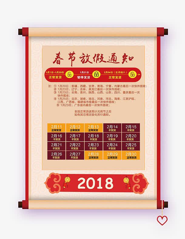 2018年春节放假公告通知