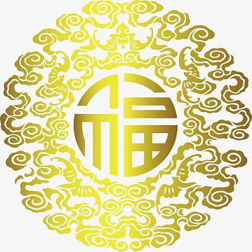 新年金色福字剪纸