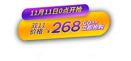 双11促销标签