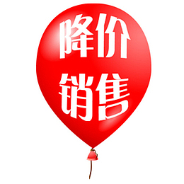 降价销售