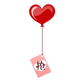 爱心气球抢货标签