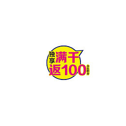 满千返百