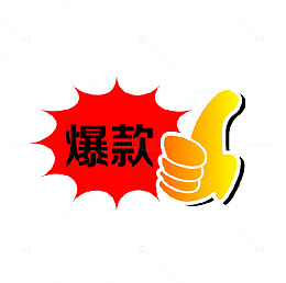 爆款图标