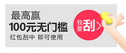 淘宝刮奖红包