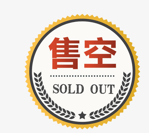 关键词 : 矢量,卡通手绘,淘宝图标,促销图案,售空图标,soldout,售空