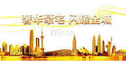 金色商业售楼背景免抠png