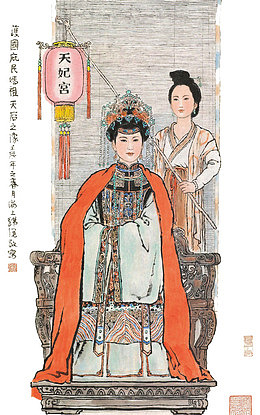 妈祖天后