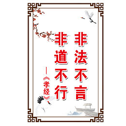 孝道文化孝经