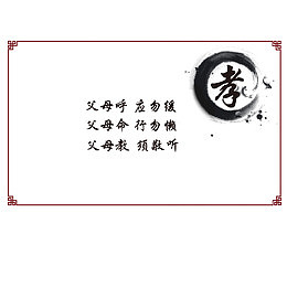 孝道文化父母呼