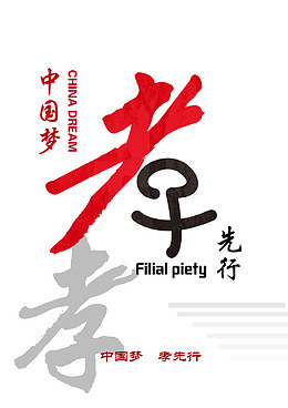 中国梦图片