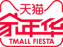 天猫家年华广告文字