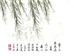 水墨春柳