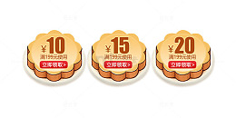 创意手绘月饼形状优惠券