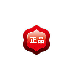 正品授权