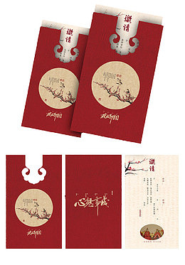 中式古风请帖邀请函