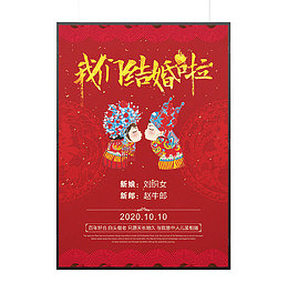 新中式京剧人偶喜帖邀请函