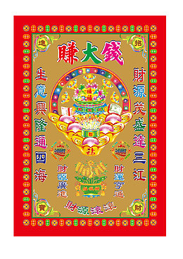 祭祀烧纸