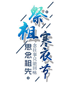 中国寒衣节海报