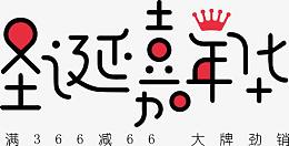 圣诞嘉年华