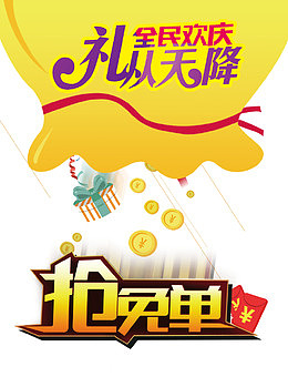 全面欢庆