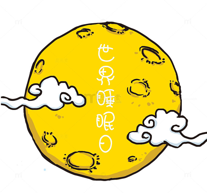 世界睡眠日睡觉夜晚海报