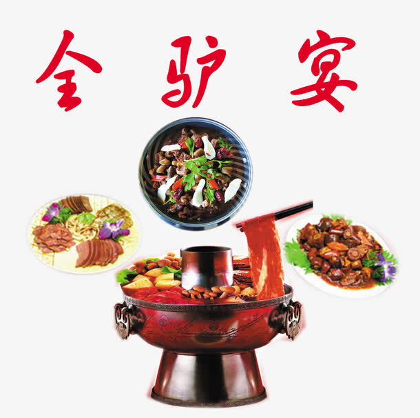 驴肉火锅