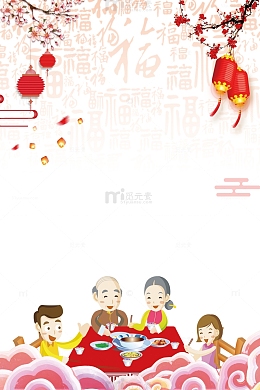 年夜饭海报背景psd分层图